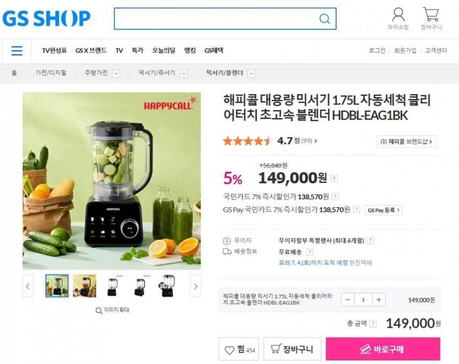 해피콜 대용량 믹서기 1.75L 자동세척 클리어터치 초고속 블렌더 (109,900원/무료)