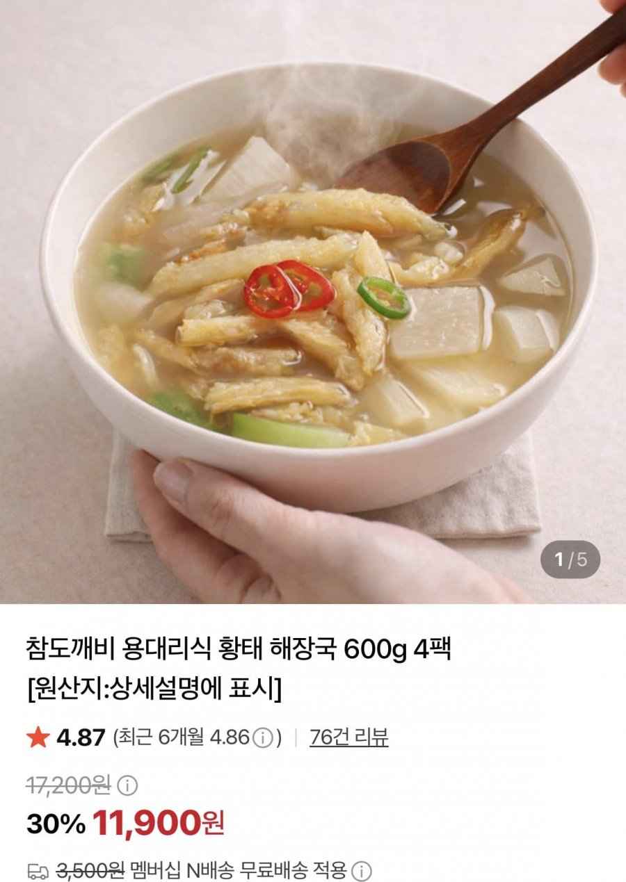 용대리식 황태 해장국 600g 4팩(11,900원/네멤무료)