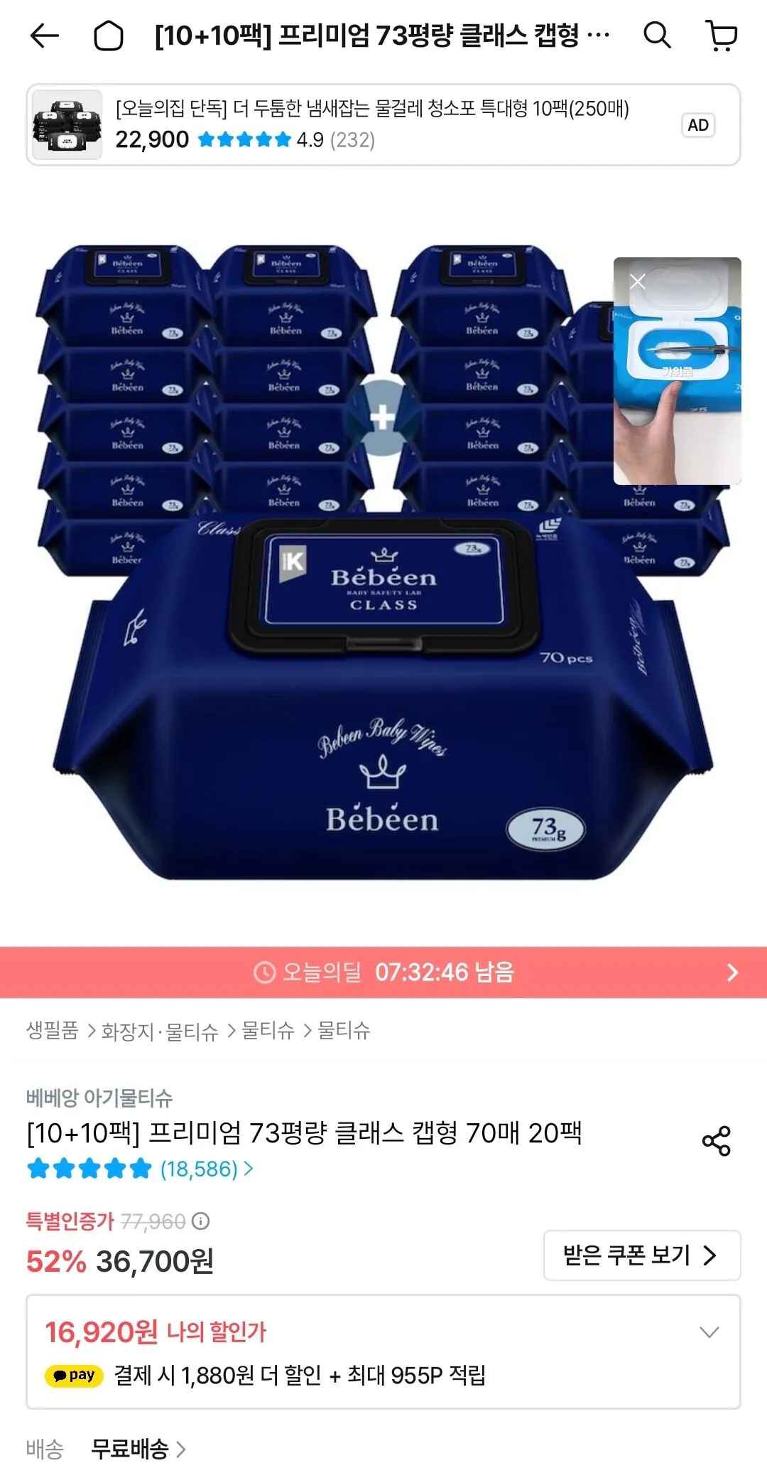 [오늘의집] 베베앙 프리미엄 73평량 클래스 캡형 70매 20팩 (16,920원) (무료)
