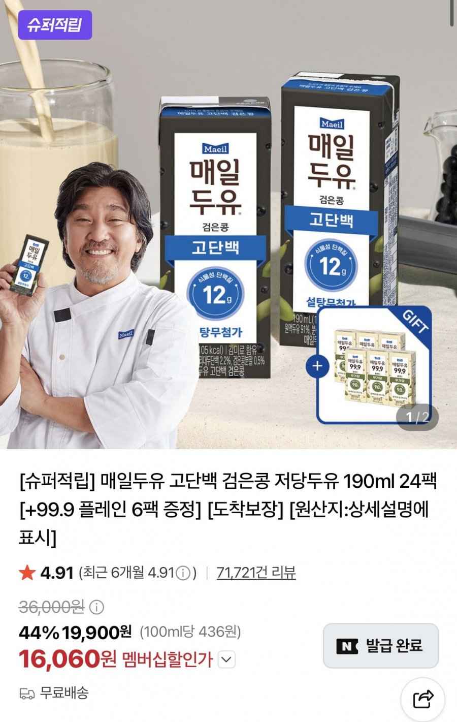 매일두유 고단백 검은콩 저당두유 190ml 24팩 (+플레인 6팩 추가증정)