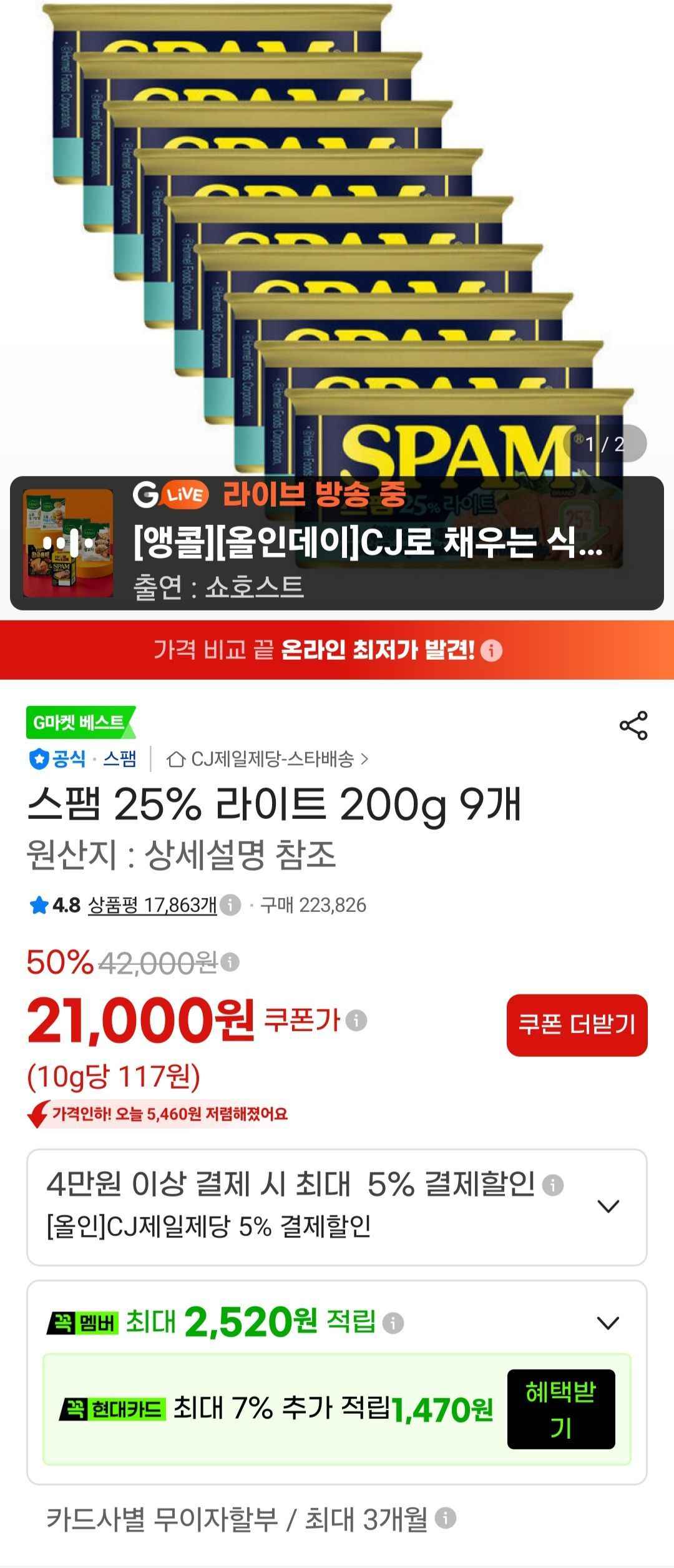 스팸 25% 라이트 200g 9개 (21,000원/무료)