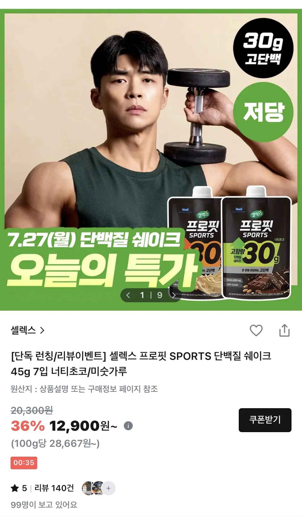 셀렉스 프로핏 SPORTS 단백질 쉐이크 45g 7입 너티초코/미숫가루