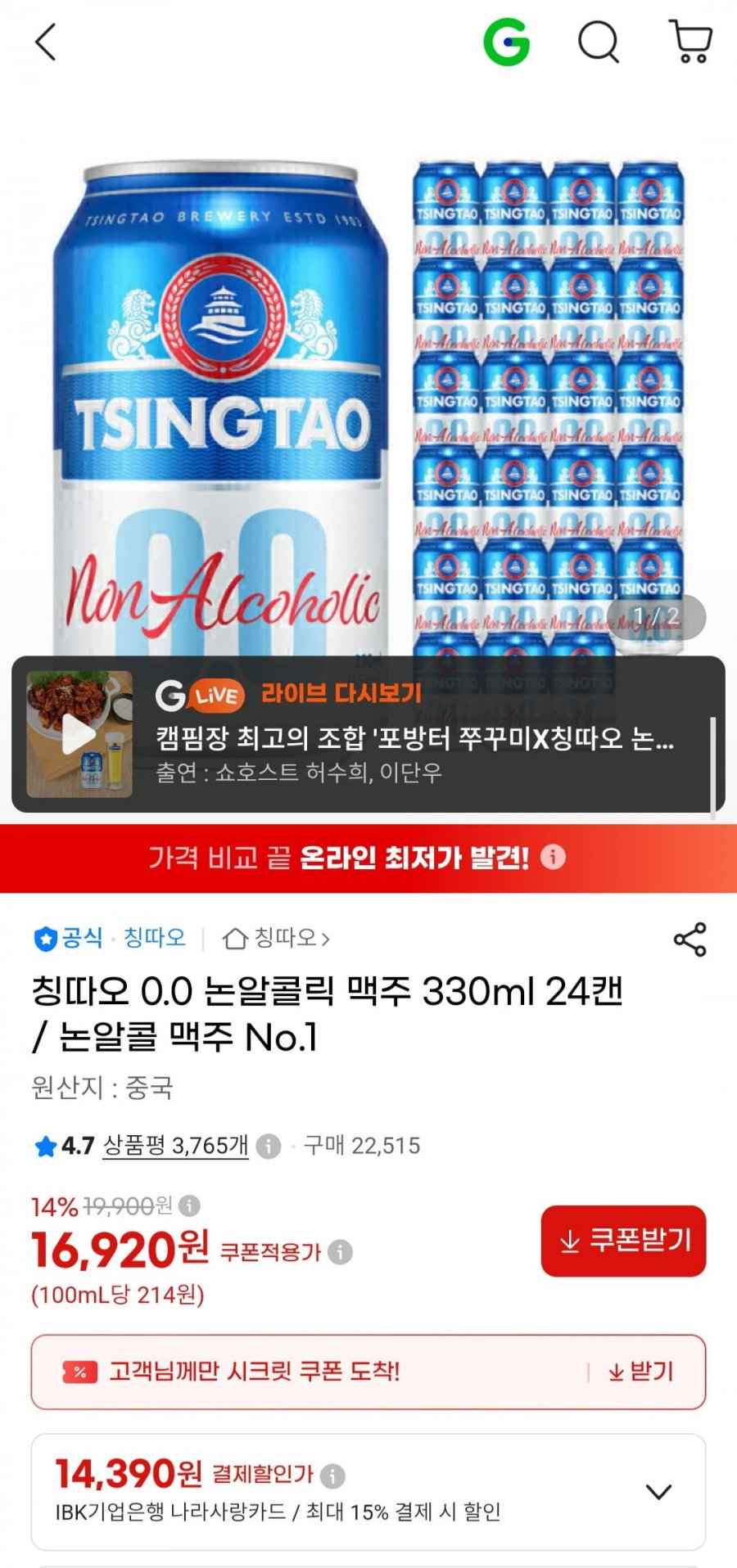 칭따오 0.0 논알콜 맥주 330ml x 24캔