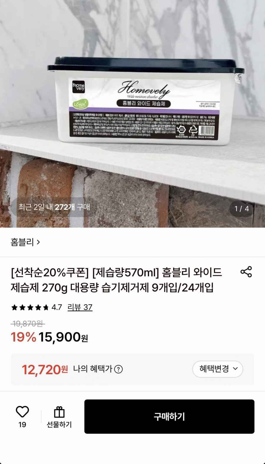 대용량 제습제 570ml 24개입 (12,720원/무료)