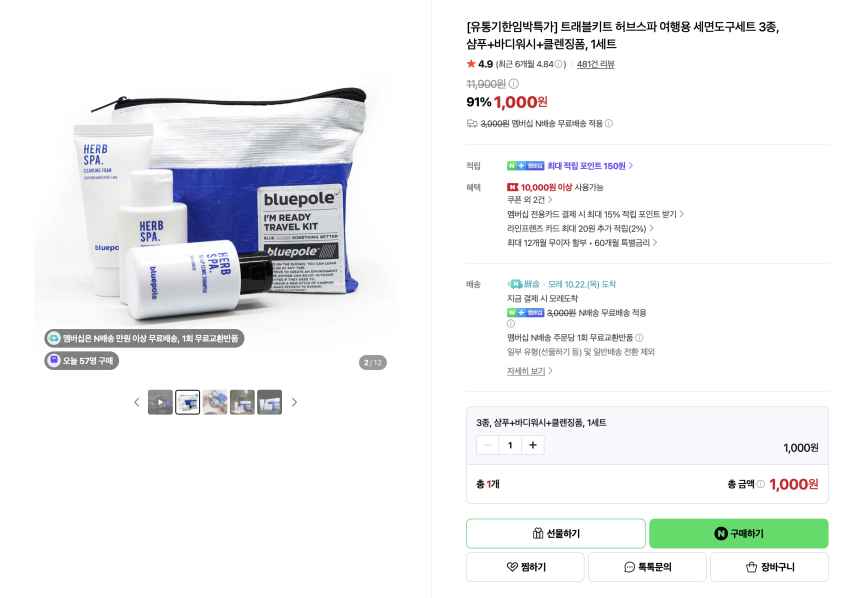 임박) 트래블키트 허브스파 여행용 세면도구세트 3종 1,000원 (무배)