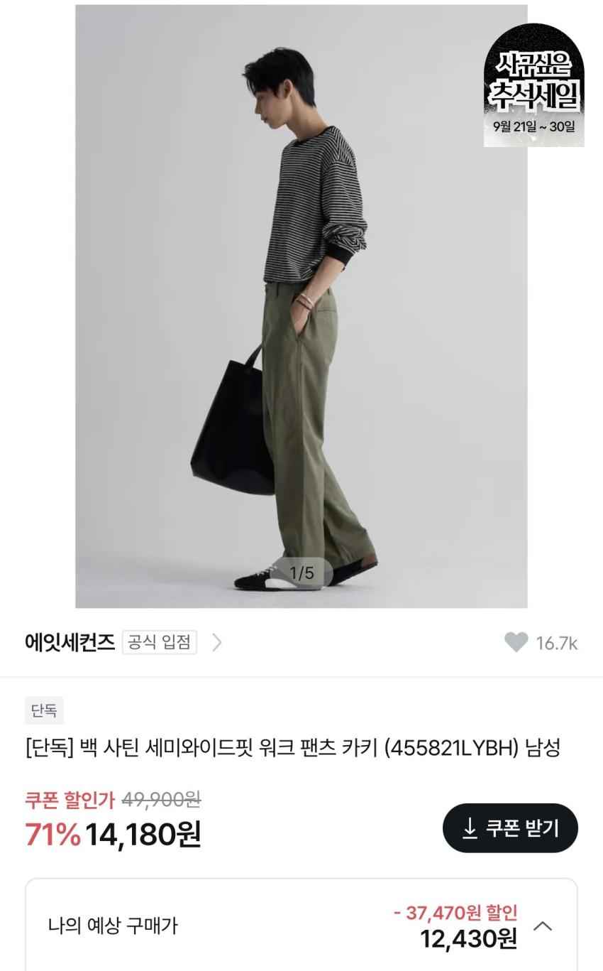 에잇세컨즈 백사틴 워크팬츠 1.4만원