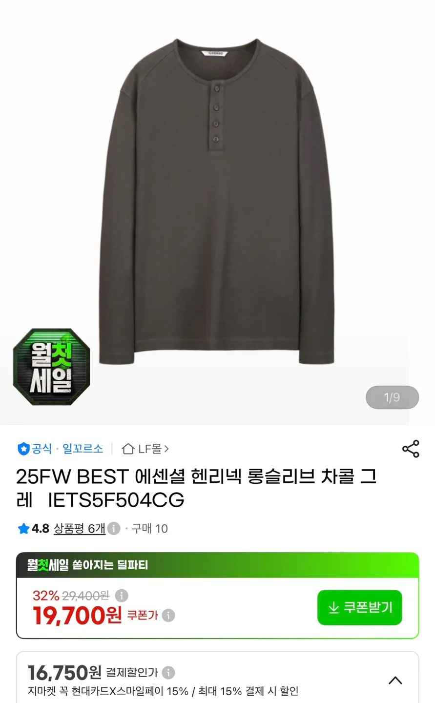 [지마켓] 일꼬르소 헨리넥 롱슬리브 (19,700원) (3,000원)