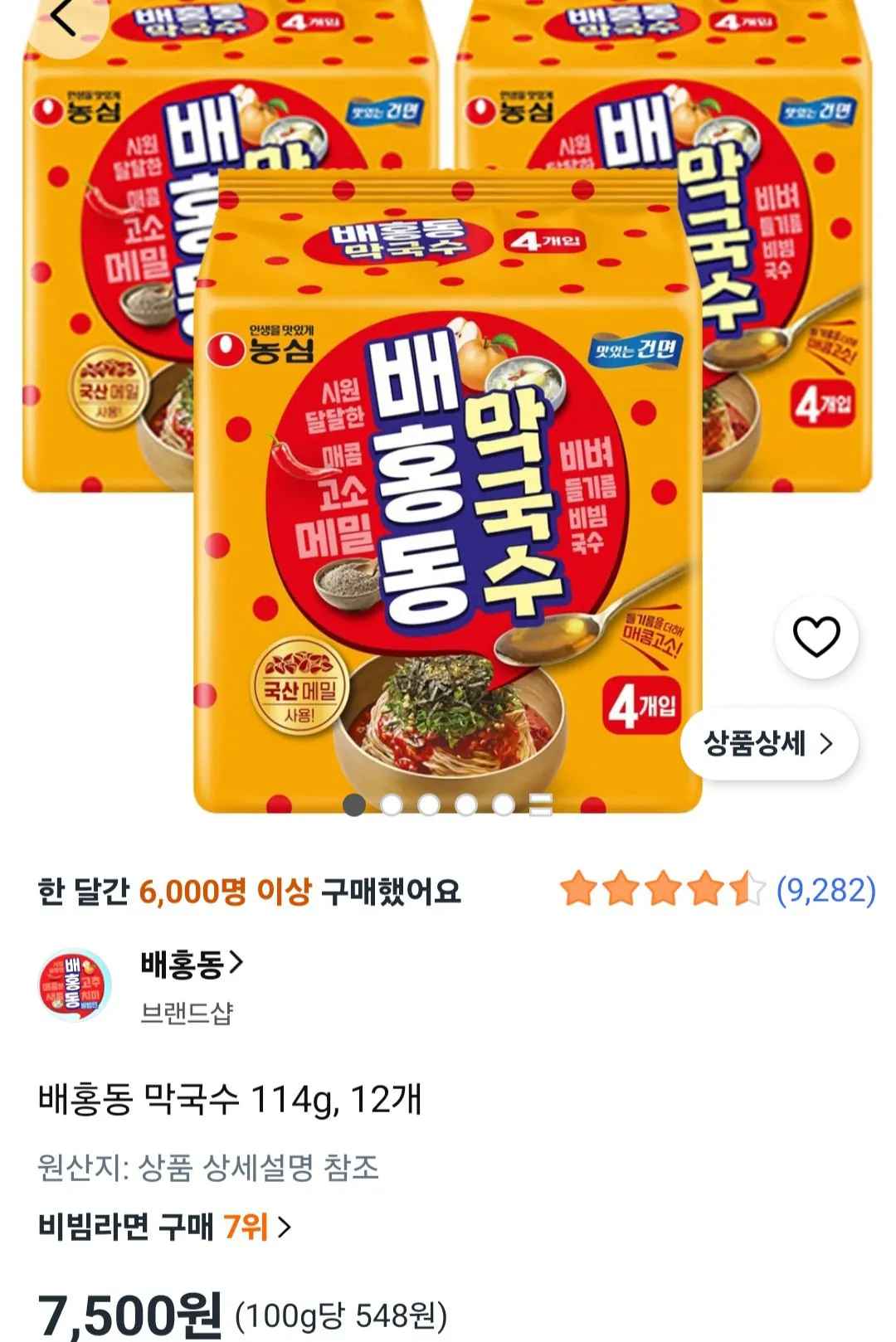 [쿠팡] 배홍동 막국수 114g, 12개 (7,500원) (무료)