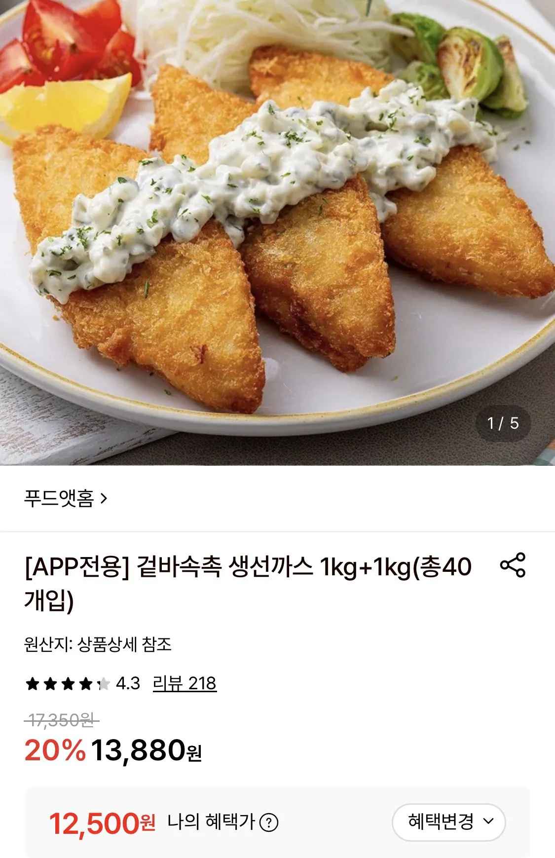 겉바속촉 생선까스 1kg+1kg (총40개입)