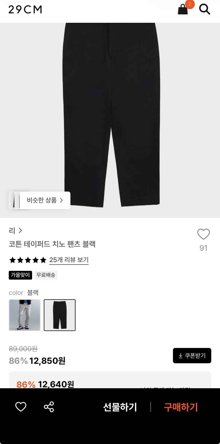 리 코튼 테이퍼드 치노 팬츠 블랙 12,850원