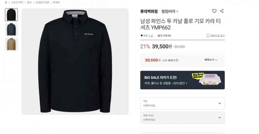 롯데온 컬럼ㅂㅣ아 남성 파인스 투 카날 폴로 기모 카라 티셔츠 YMP662 무배입니다