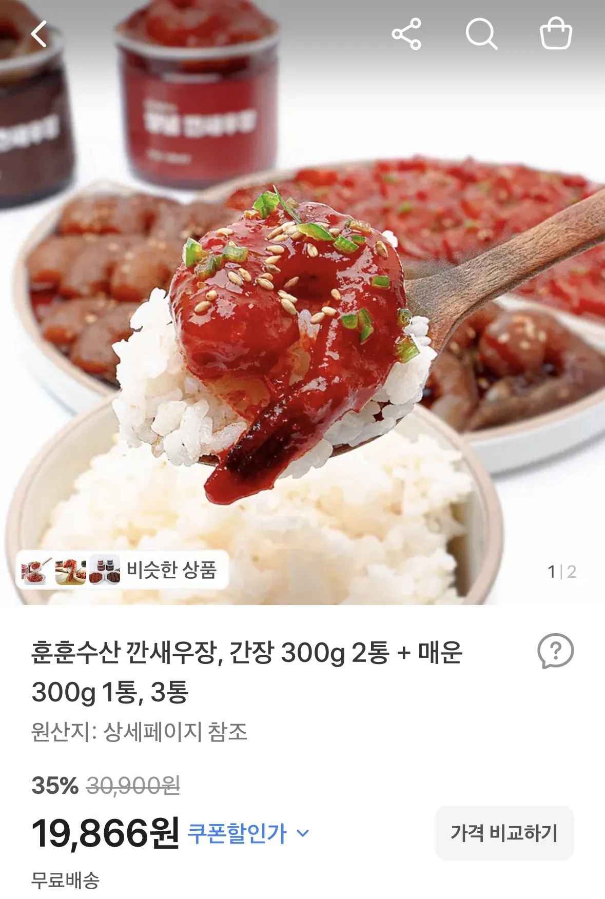 [토스쇼핑] 깐새우장 간장+양념+매운양념 300g x 3통 (19,866원) (무료)