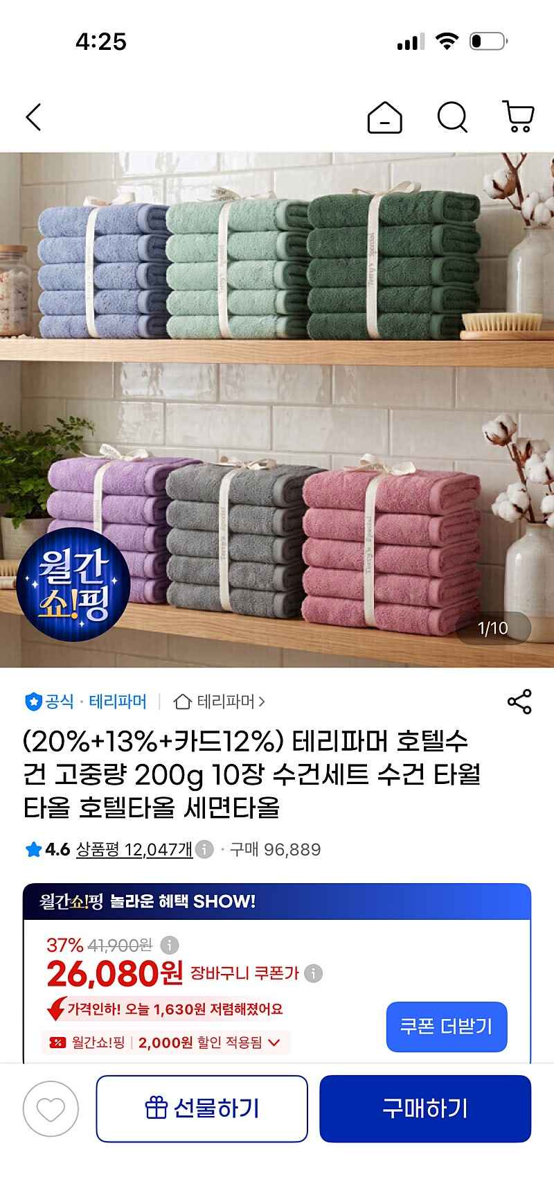 지마켓) 테리파머 호텔수건 고중량 200g 10장 22,950원