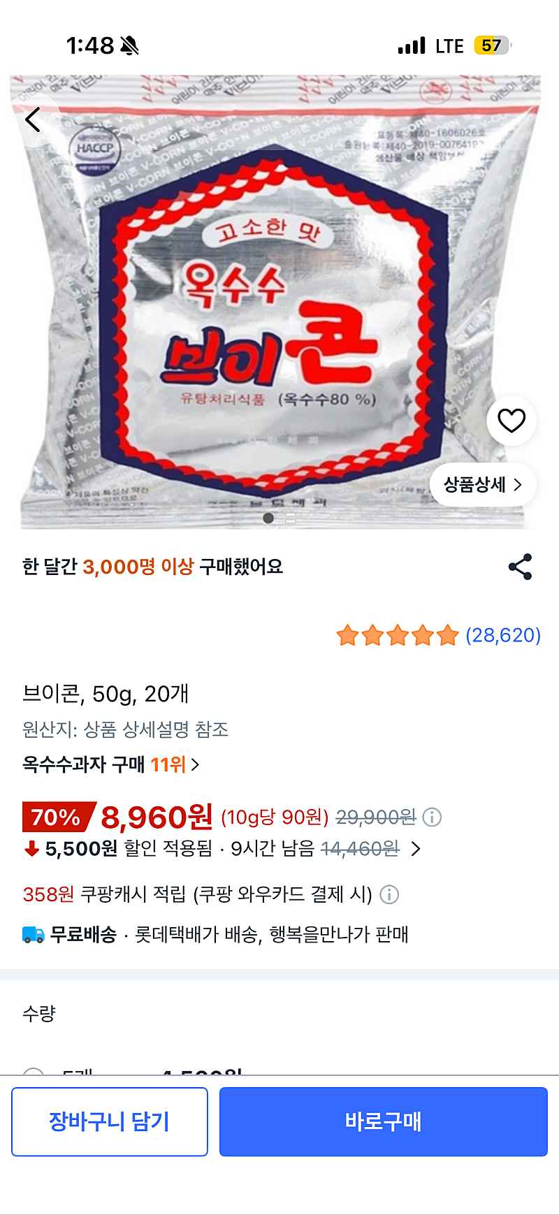 쿠팡) 브이콘 50g x20개 8,960원