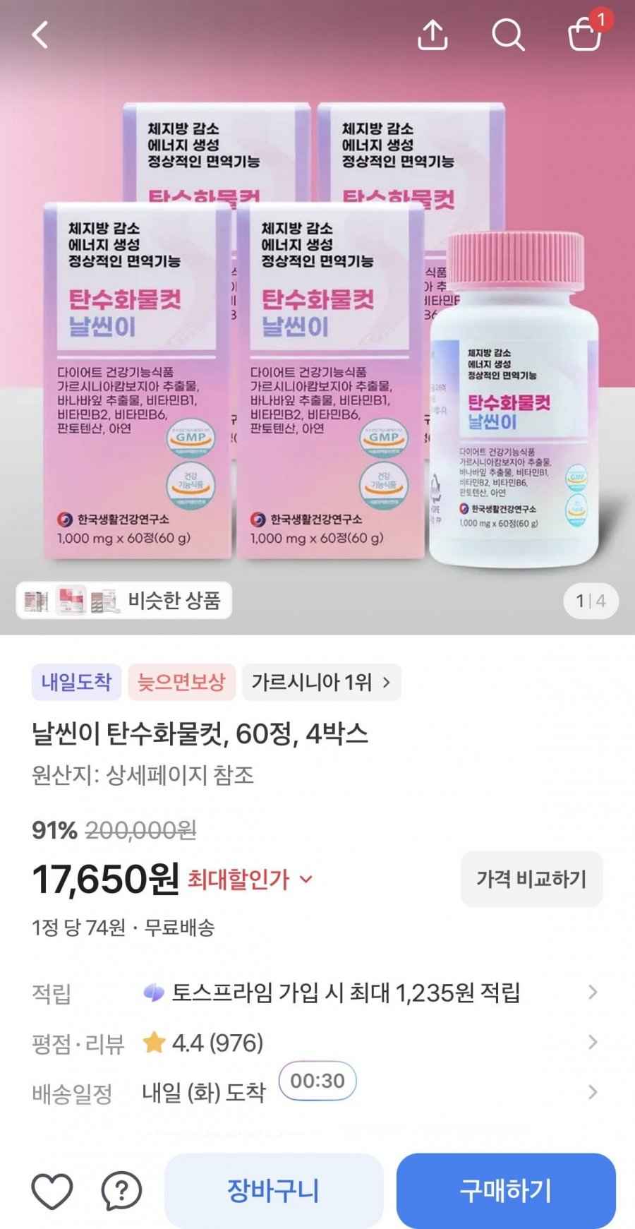 날씬이 탄수화물컷 60정 4박스 4개월분 (17,650원/무배)