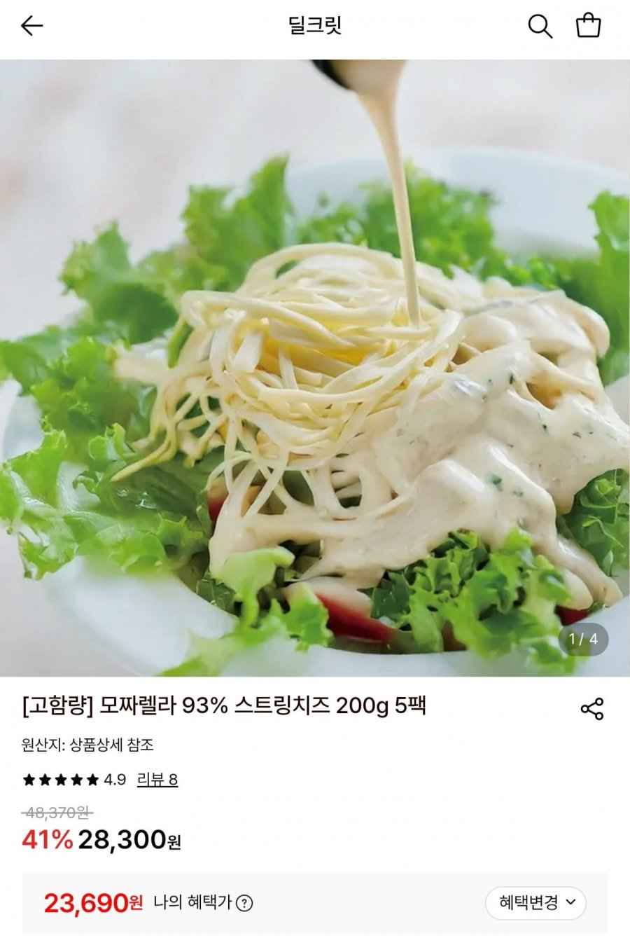 보꼬네 350+ 모짜렐라 93% 스트링치즈 10개입, 5팩 (23,690원/무료)