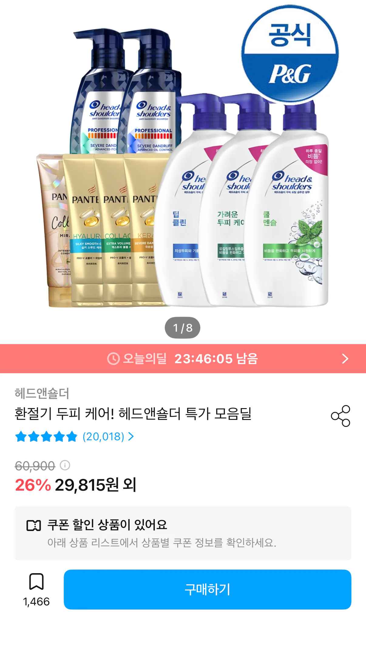 [오늘의집] 헤드앤숄더 샴푸 대용량 3통 미니 2개 증정 (23,569원) (무료)