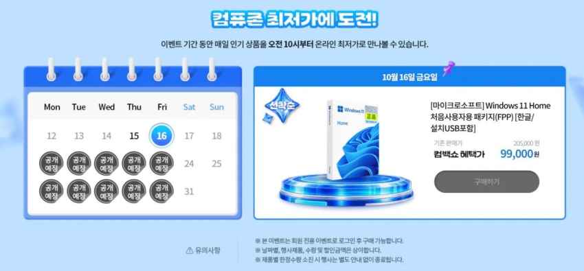 [10시 판매] Windows 11 Home 처음사용자용 패키지(FPP) [한글/설치USB포함] (99,000원/무료)