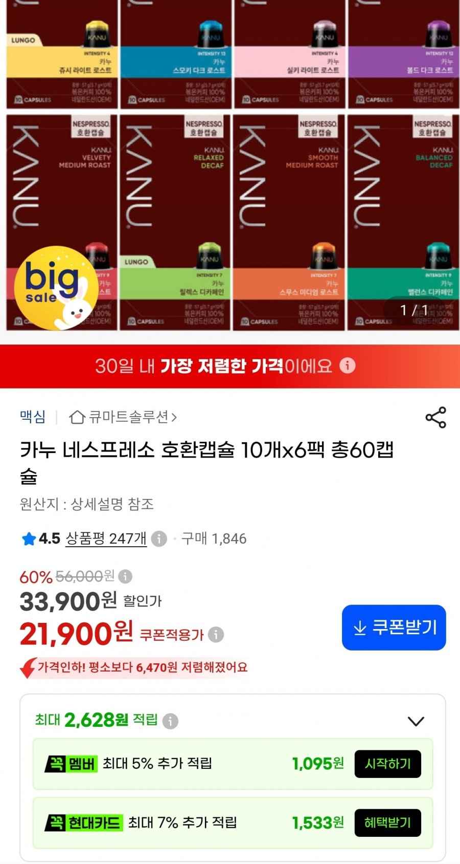카누 네스프레소 호환캡슐 6팩 총 60캡슐 (21,900원/무료)