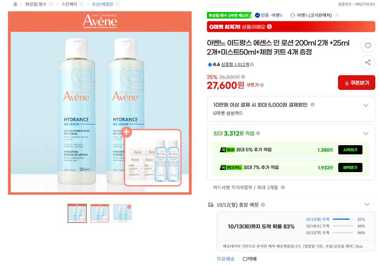 [지마켓] 아벤느 이드랑스 에센스 인 로션 200ml 2개 +25ml 2개+미스트50ml+체험 키트 4개 증정 (27,600원) (무료)