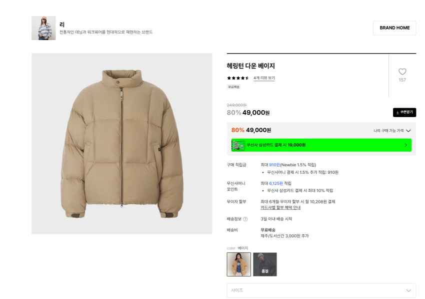 Lee 헤링턴 다운 패딩 베이지 49000원 무배