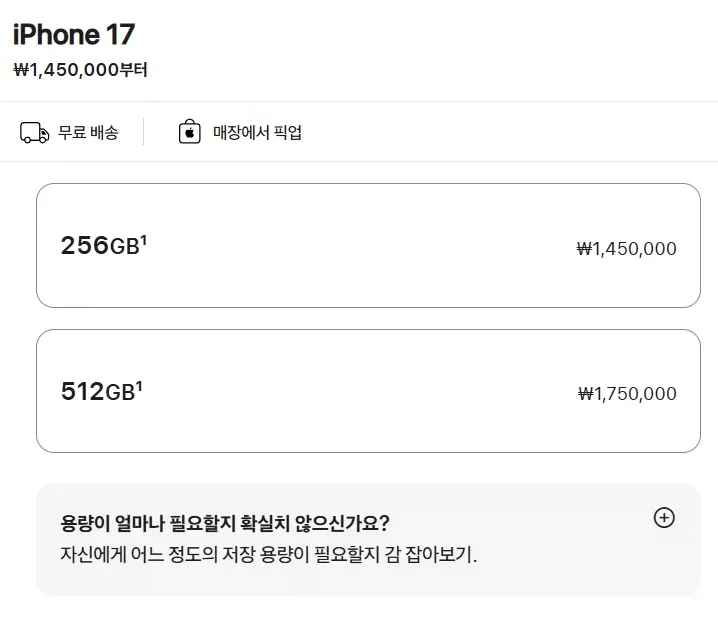 [쿠팡] Apple 아이폰 17 자급제 (1,290,000원) (0원)