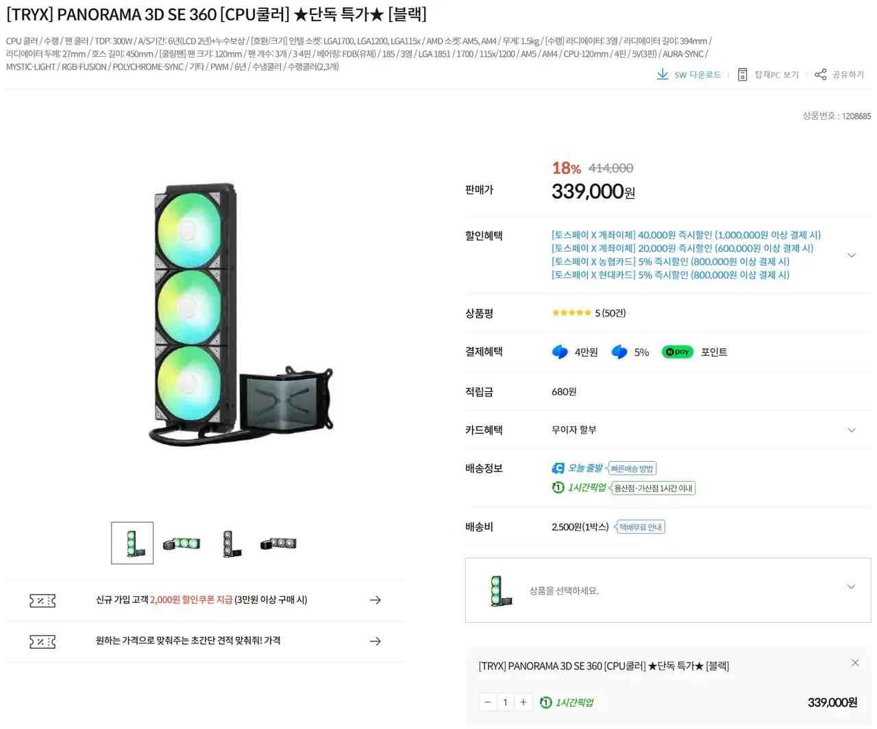 TRYX PANORAMA 3D SE 360 블랙 & 화이트