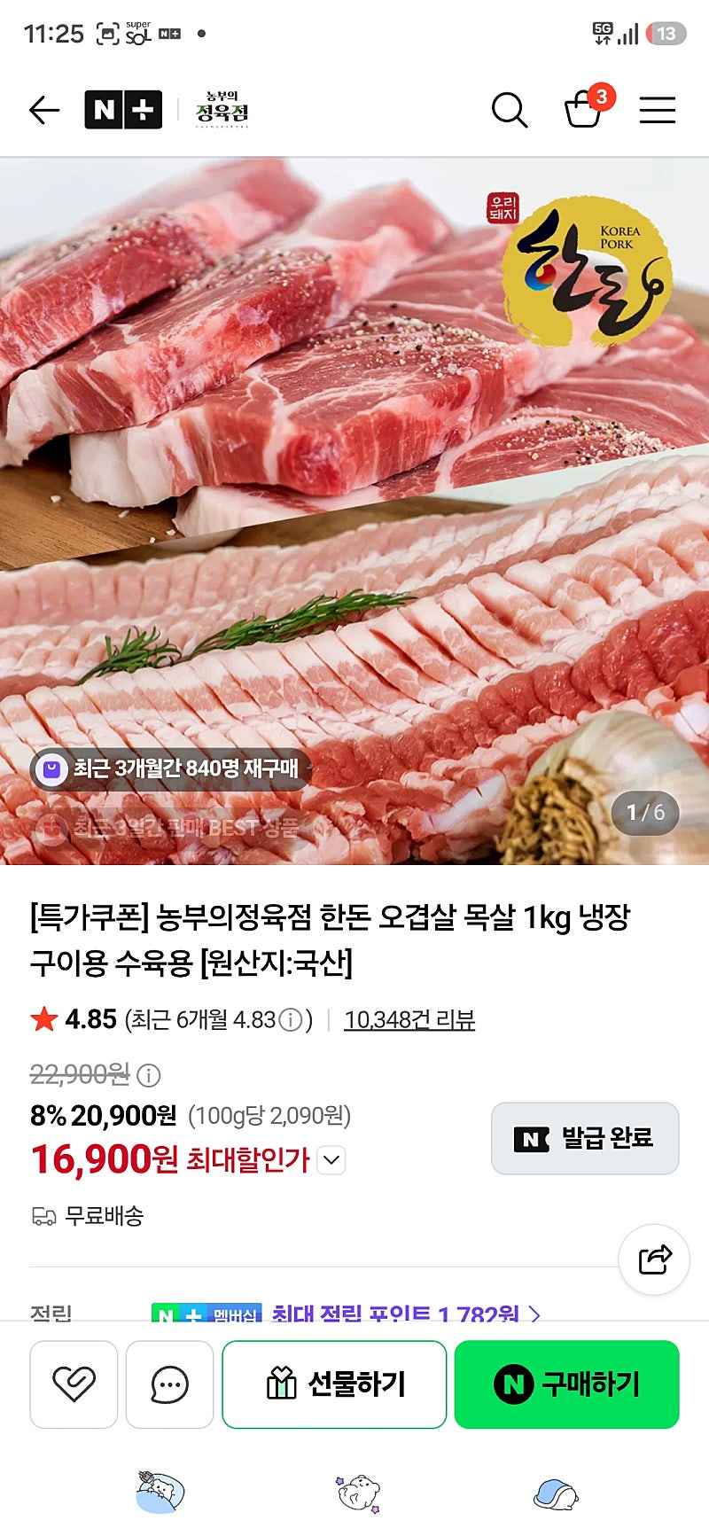 농부의정육점) 한돈 오겹살수육용 1kg16900원