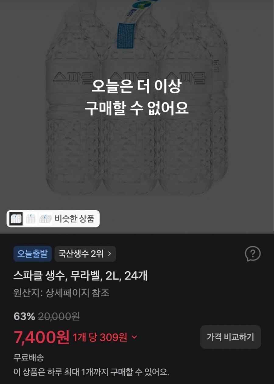 스파클 생수 2L 24개
