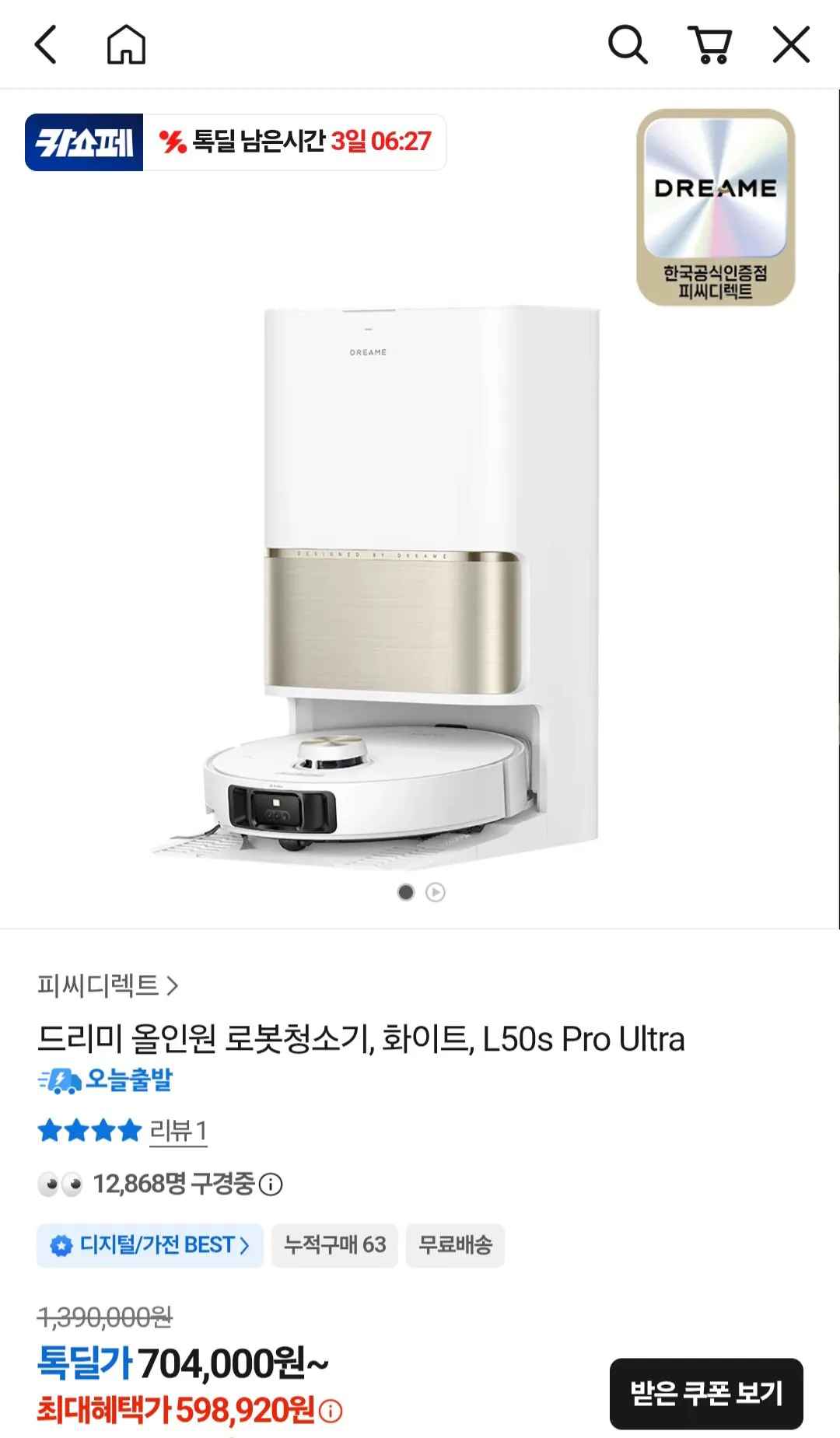 [카카오톡] 드리미 올인원 로봇청소기 L50s Pro Ultra (598,920원) (무료)