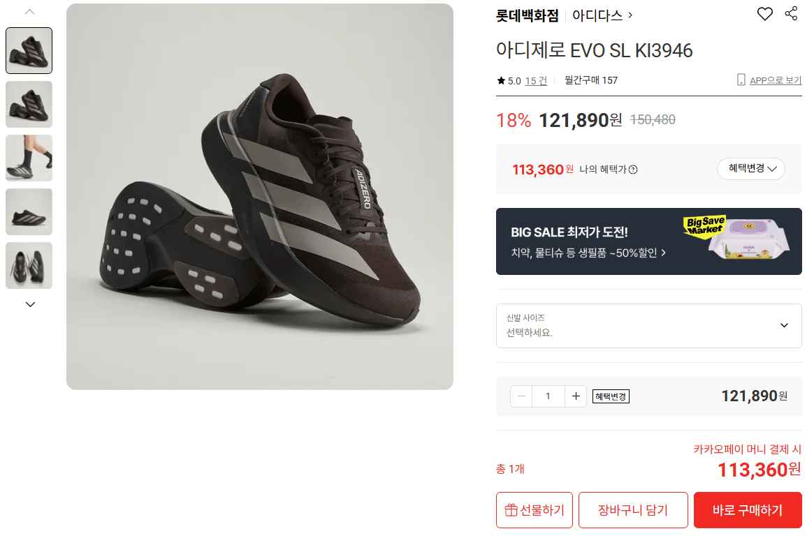[롯데온] 아디다스 아디제로 EVO SL KI3946 (113,360원) (무료)
