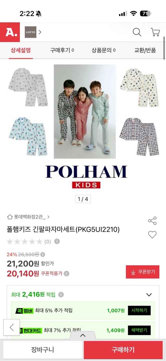 옥션) 폴햄키즈 긴팔파자마세트 온오프라인 최저가 20,140원