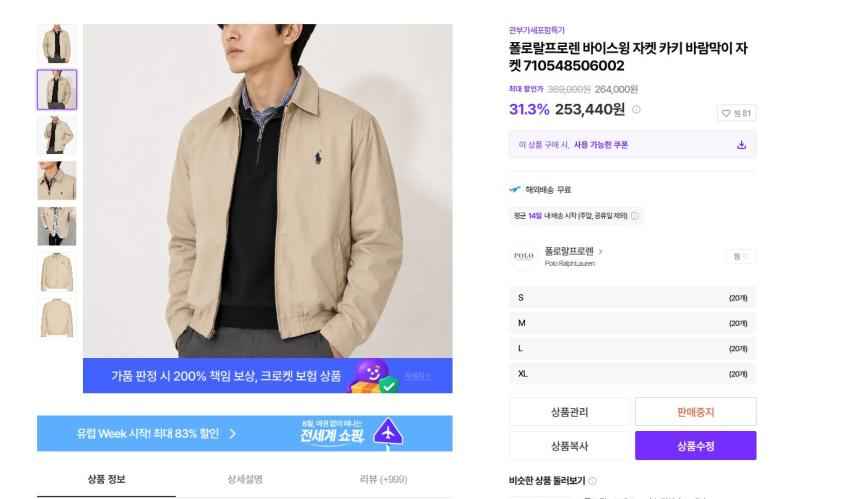 폴로 랄프로렌 자켓 25.3발