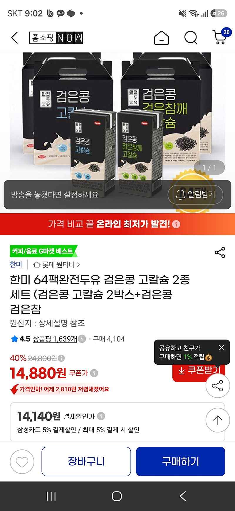 지마켓)한미 64팩완전두유 검은콩 고칼슘 2종 세트, 삼카 14140원
