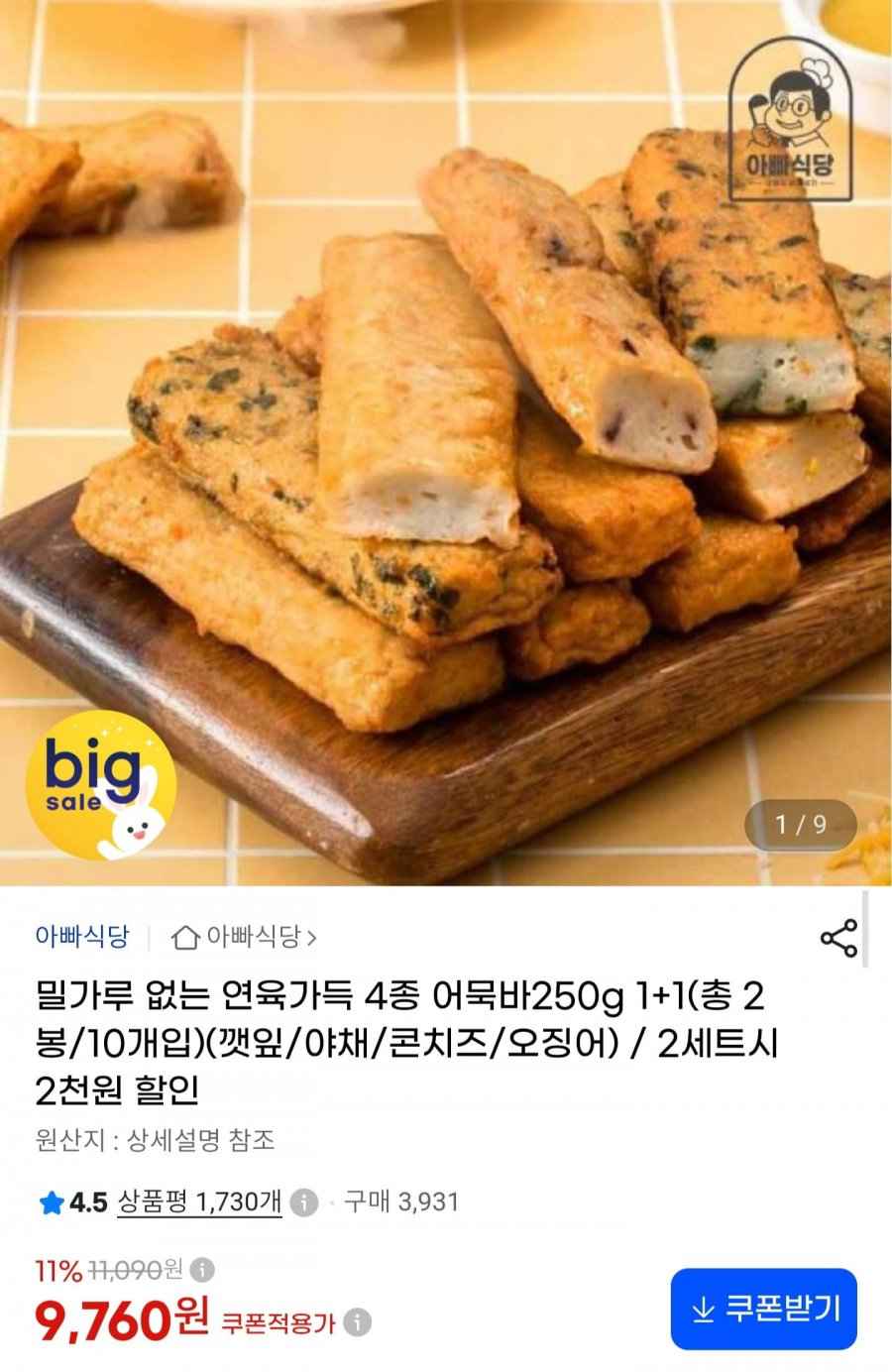 연육가득 어묵바 4종 250g 2개