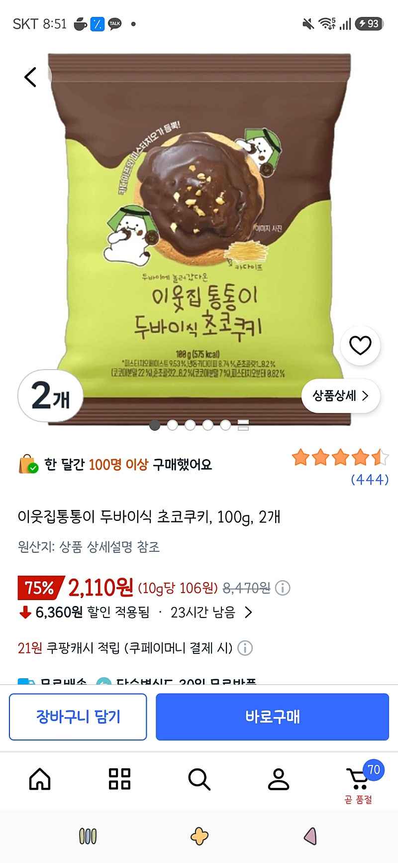 이웃집통통이 두바이식 초코쿠키, 100g, 2개