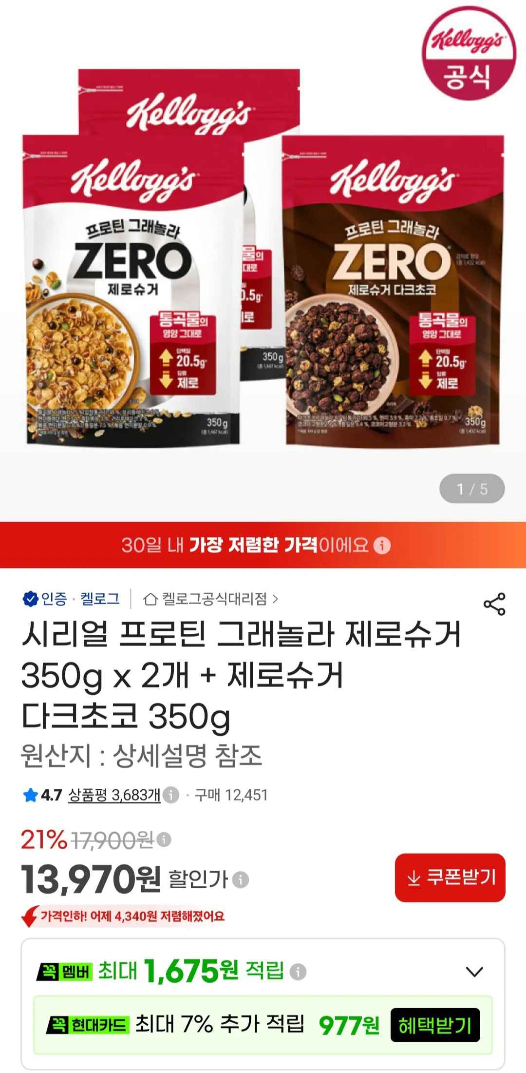 [지마켓] 시리얼 프로틴 그래놀라 제로슈거 350g x 2개 + 제로슈거 다크초코 350g (13,970원) (무료)