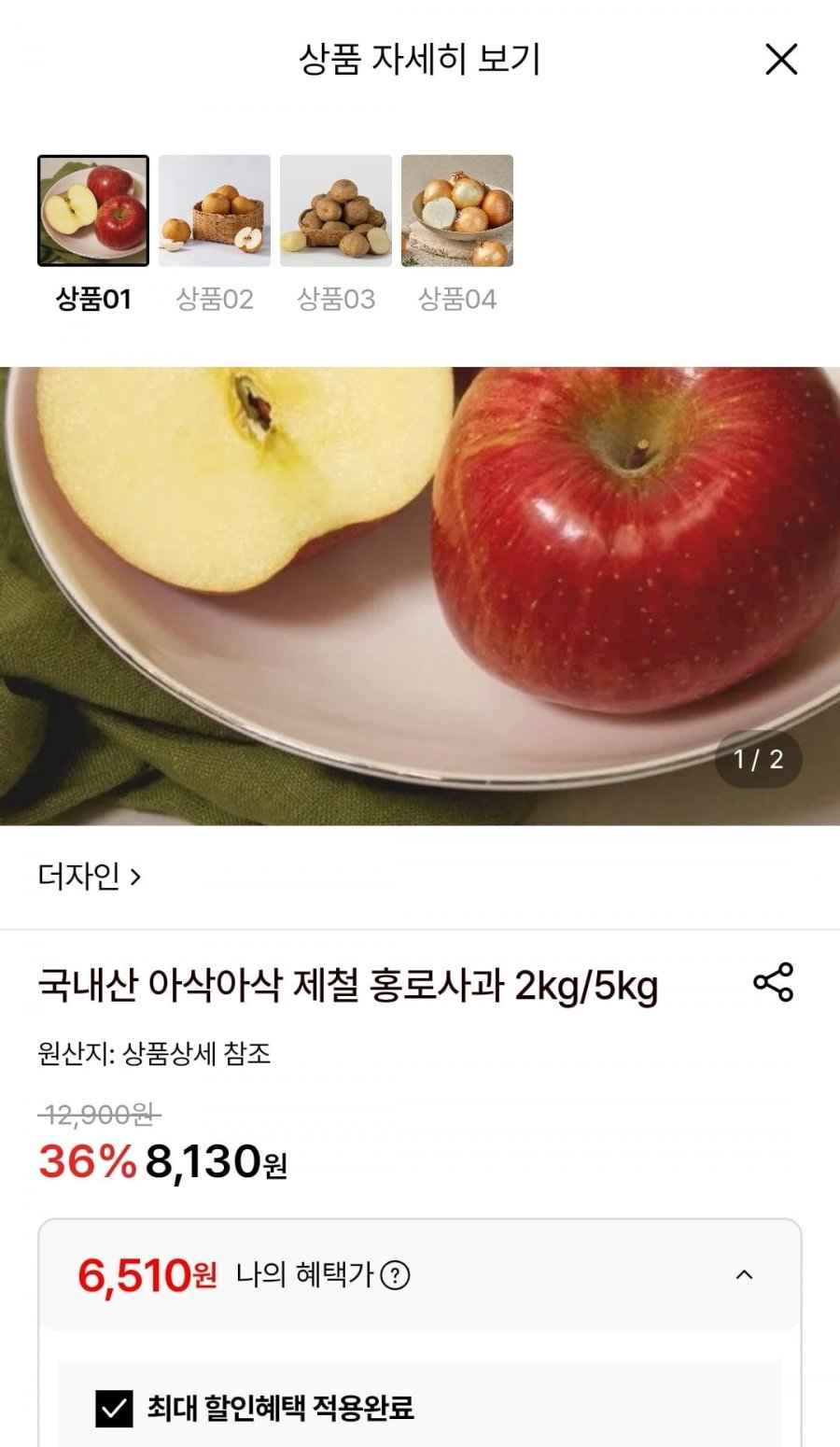 제철 홍로사과 2kg 소과 14-15과 내외 (6,510원/무료)