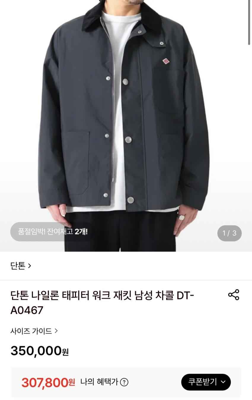 단톤 워크 자켓