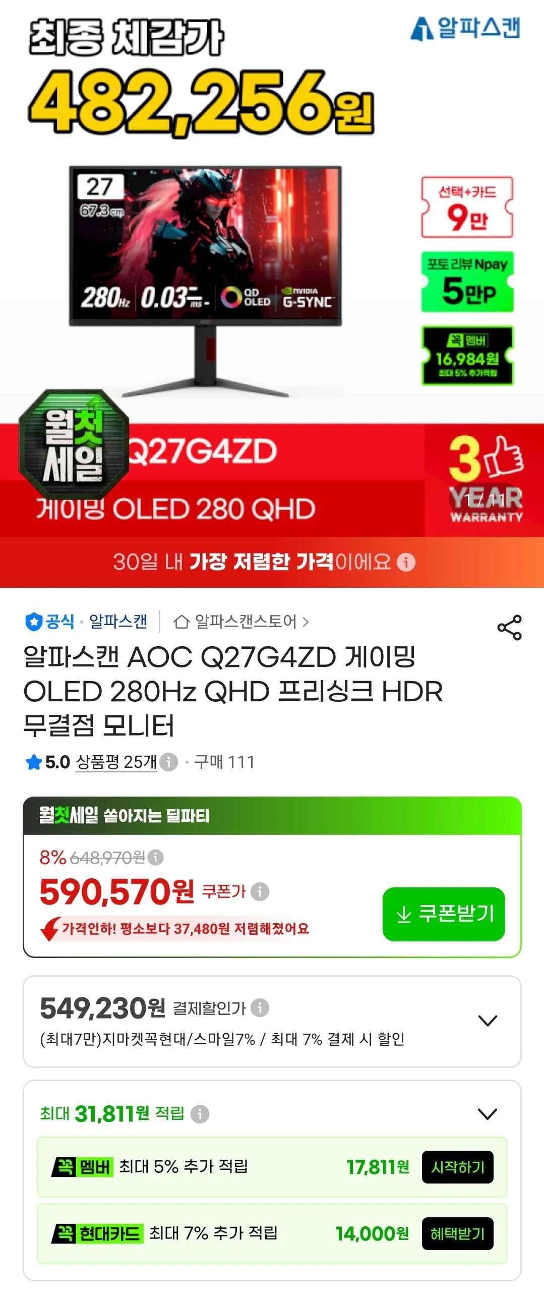 알파스캔 OLED QHD 280Hz 모니터