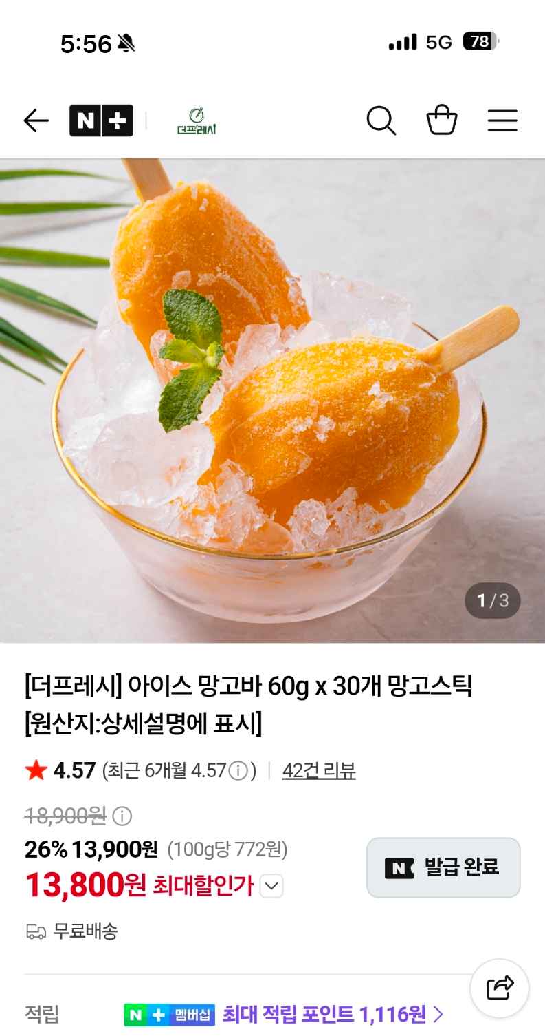 네이버) 더프레시몰 아이스 망고바 60g 30개 13,800원 무배