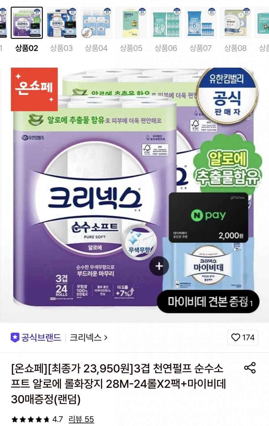 크리넥스 순수소프트 알로에 롤화장지 28m 24롤X2 +증정 (23,950원/무배)