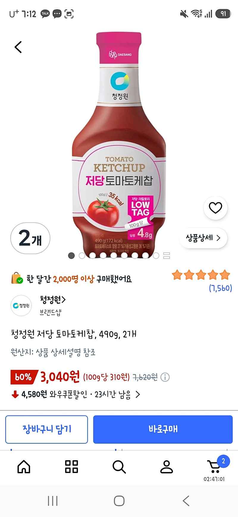 쿠팡) 청정원 저당 토마토케찹, 490g, 2개 3,040원