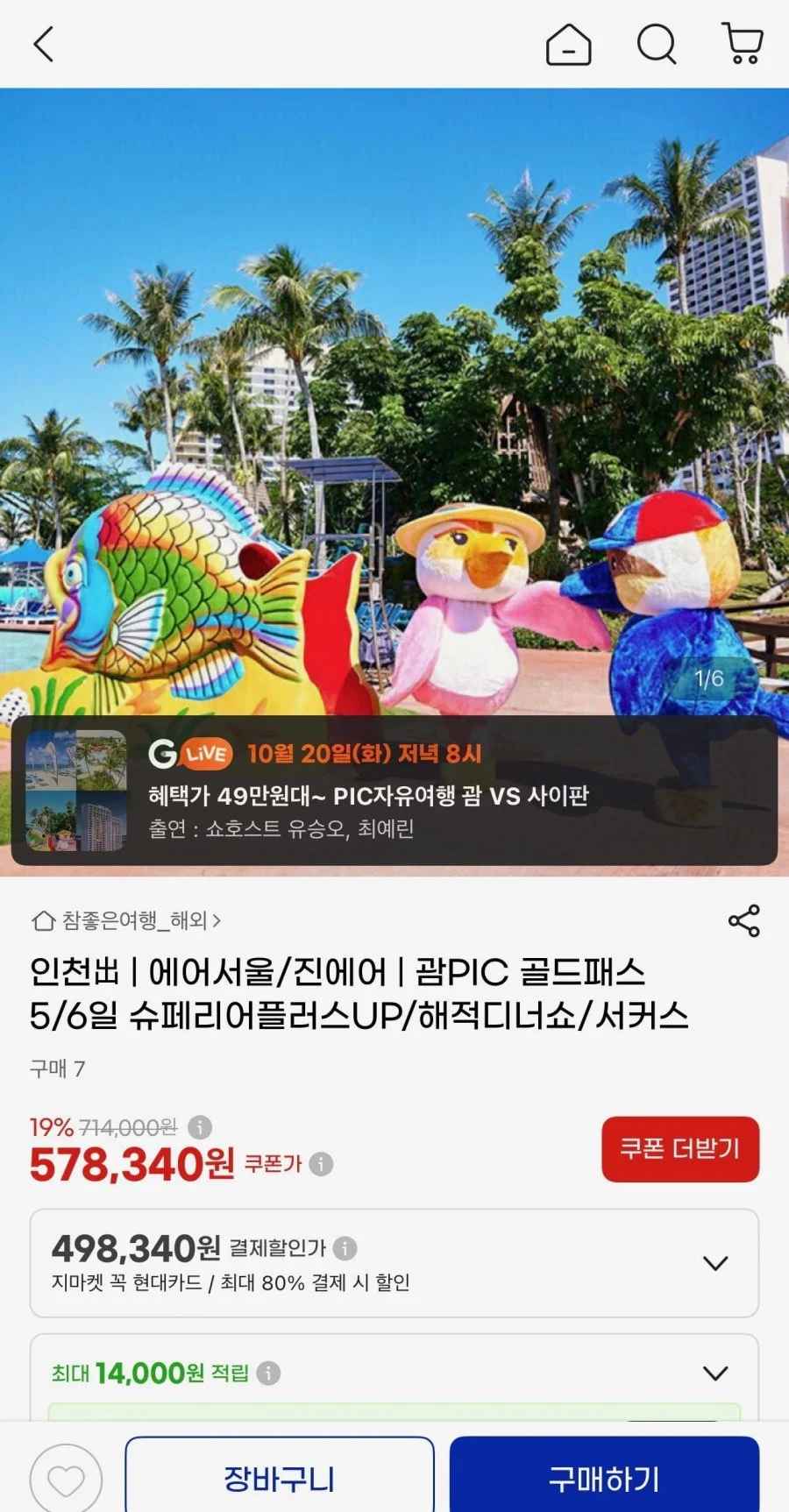 괌 PIC 슈페리어플러스룸골드패스 (549,430원)