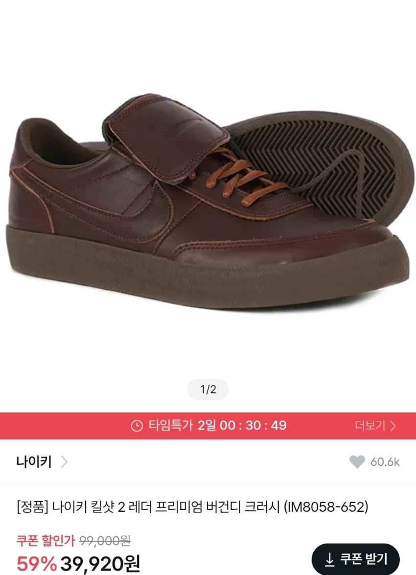 나이키 킬샷 2 레더 프리미엄 버건디, 39,920원