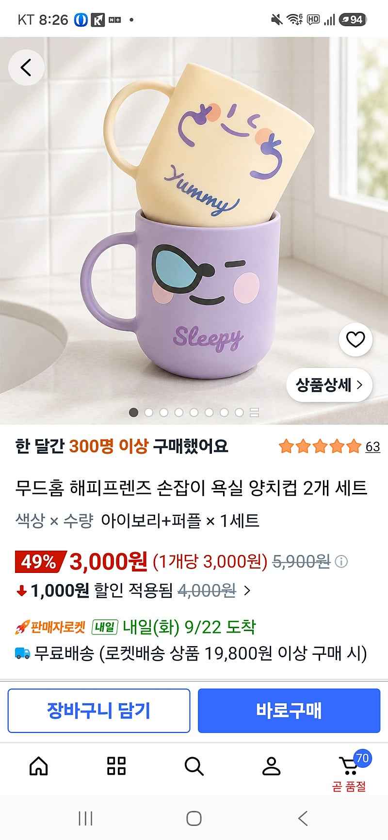 쿠팡)손잡이 욕실 양치컵 2개 세트 3000원