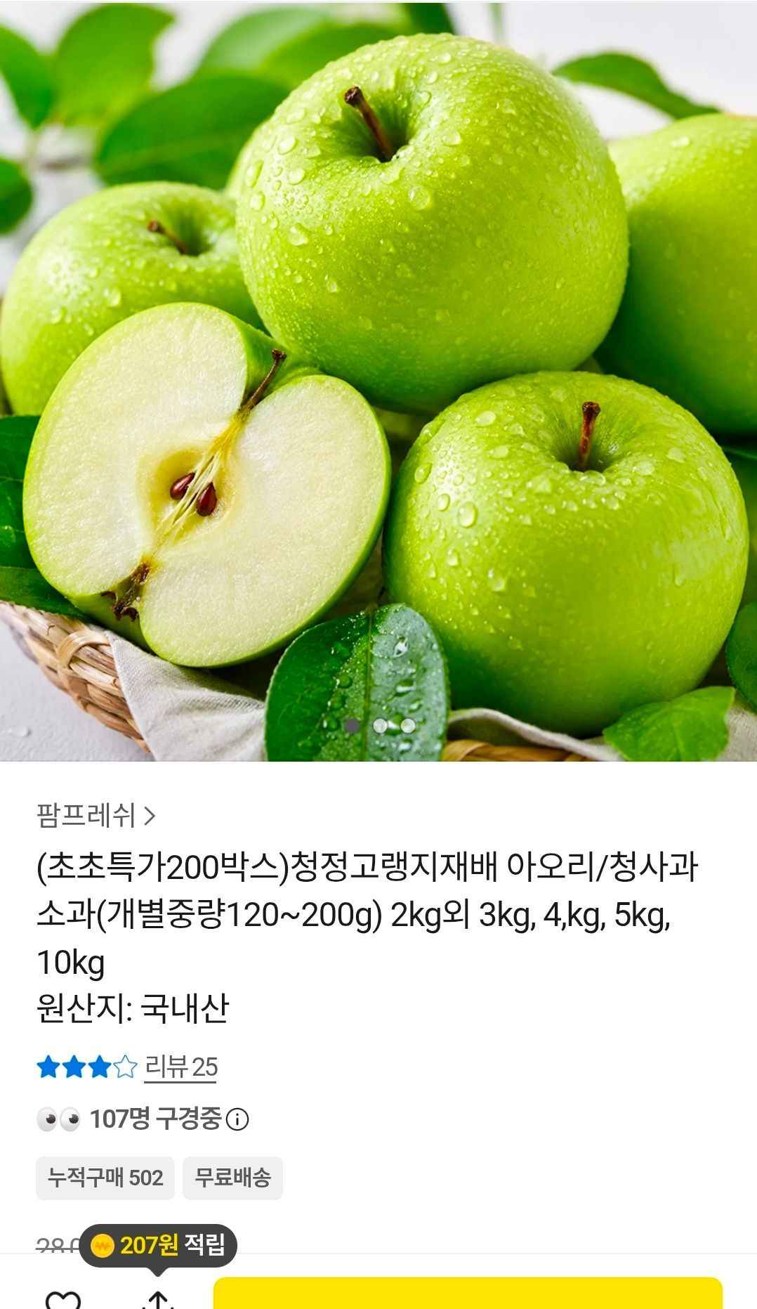 아오리 청사과 소과 2kg (6,790원/무료)