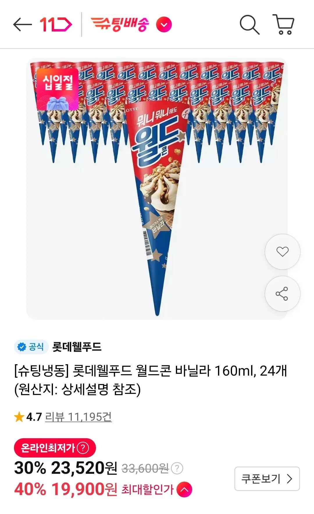 [11번가] 월드콘 바닐라 160ml 24개 (티멤19,900원) (무료)