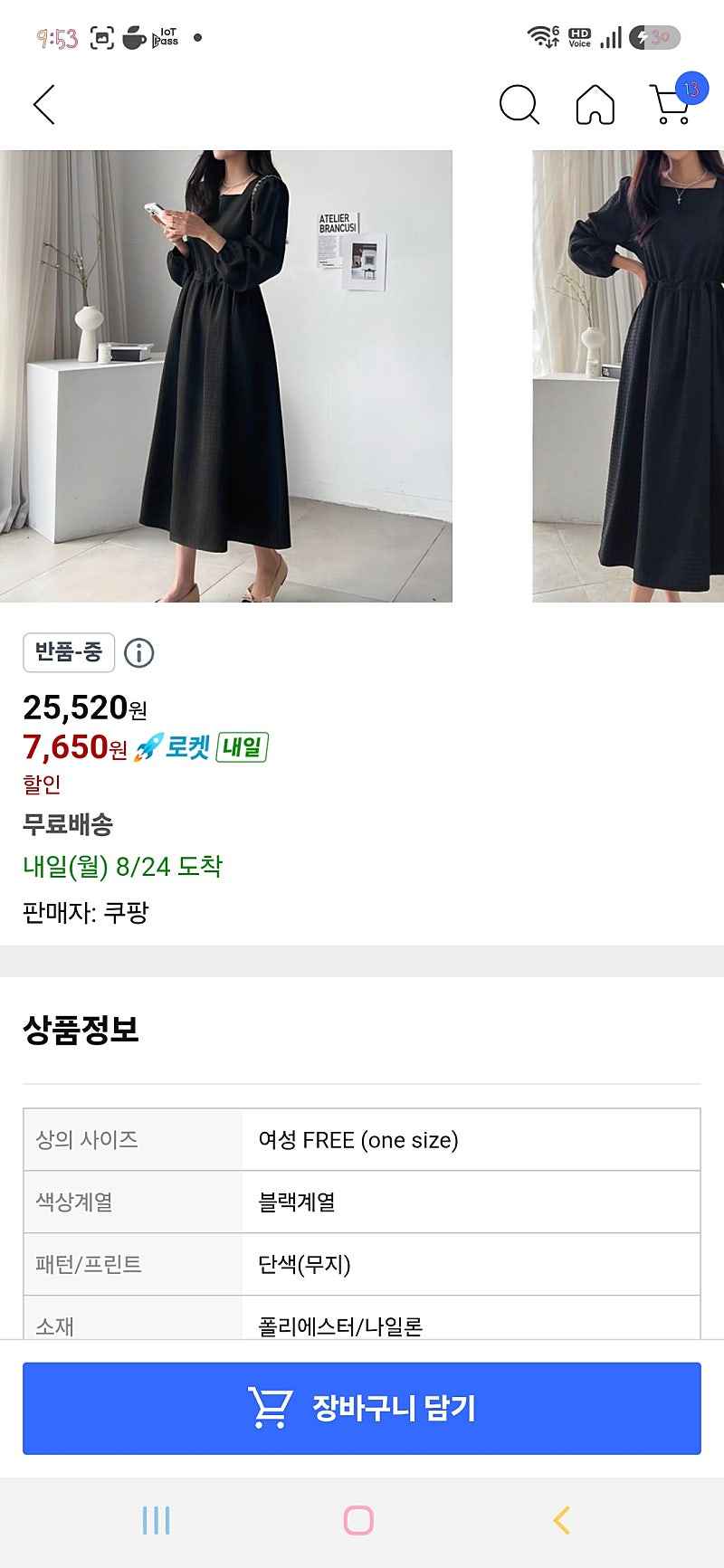 쿠팡 스트링원피스 반품 7650