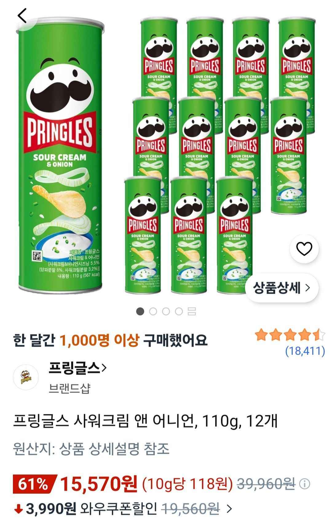 프링글스 사워크림 앤 어니언, 110g, 12개 (15,570원/무료)